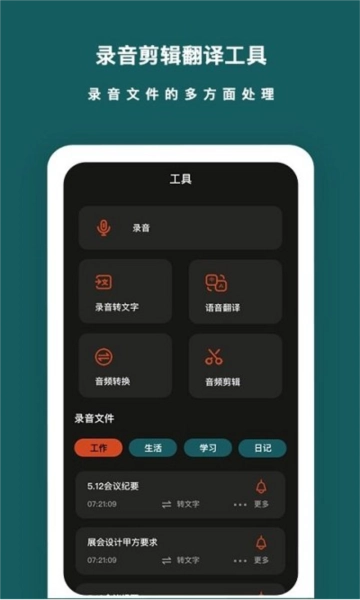 语音备忘录官方版图2