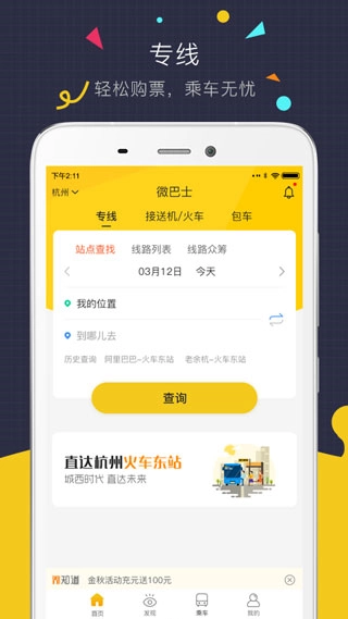 微巴士免费版(1)
