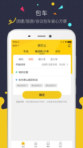 微巴士免费版(3)