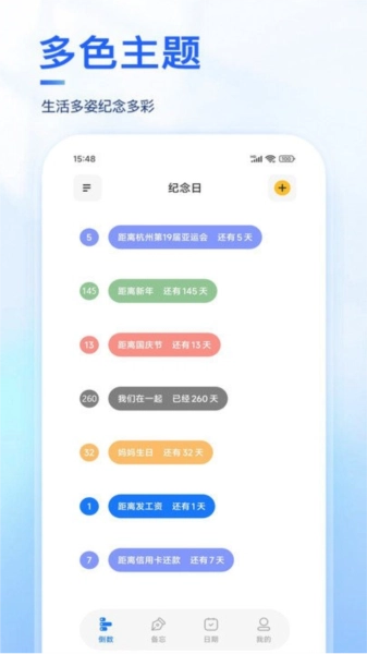 days纪念日安卓版图1
