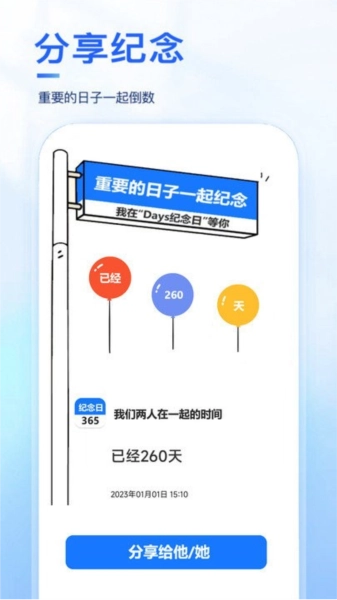 days纪念日安卓版图2