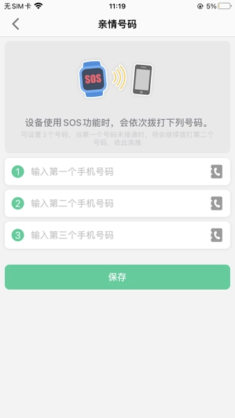 亿优手表无广告版图3