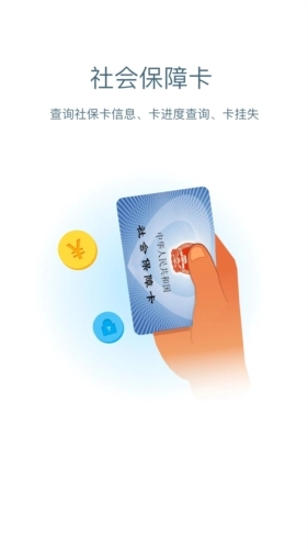安康人社免费版图1