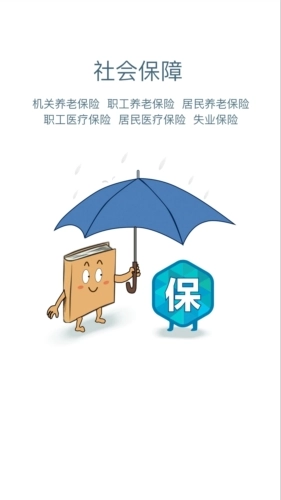 安康人社免费版图3