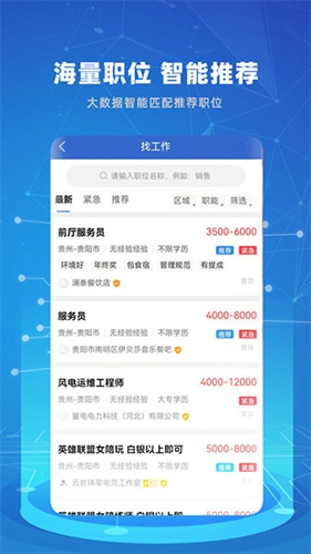 贵才招聘免费版图3