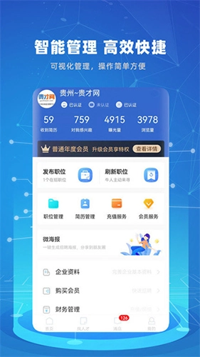 贵才招聘免费版图4