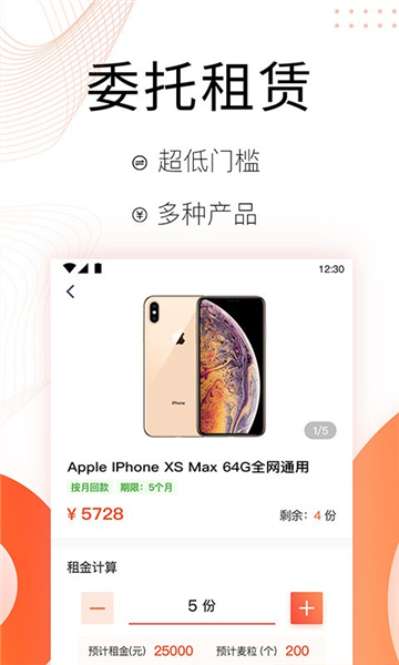 麦子租赁app(3)