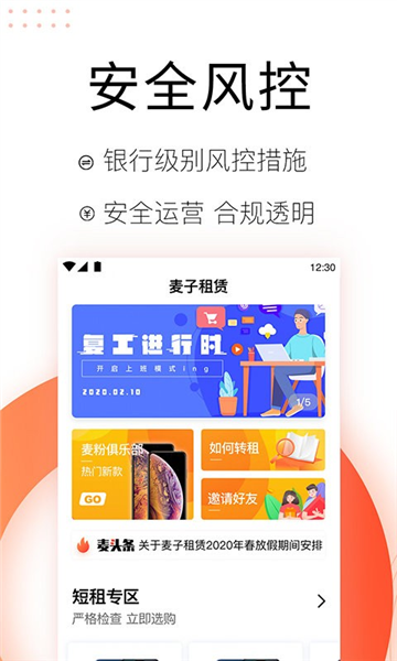 麦子租赁app(2)