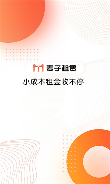 麦子租赁app(1)
