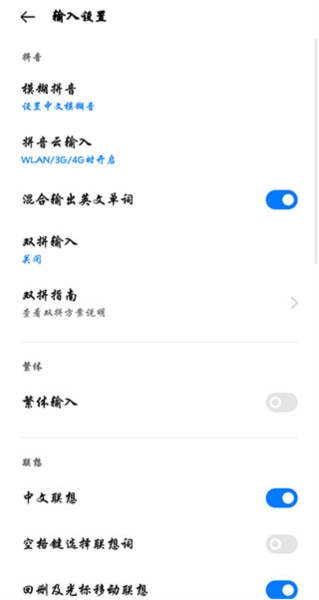 讯飞输入法oppo版图3