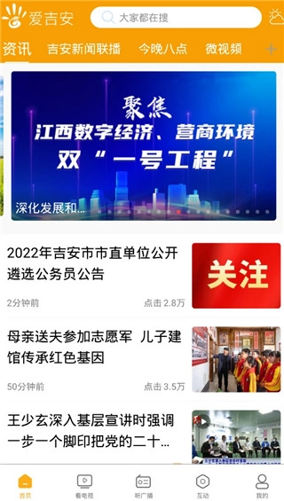 爱吉安客户端无广告版图1