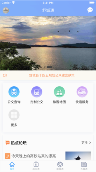 舒城通(3)