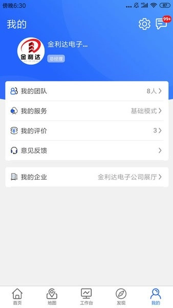 金利达维保通手机版图2