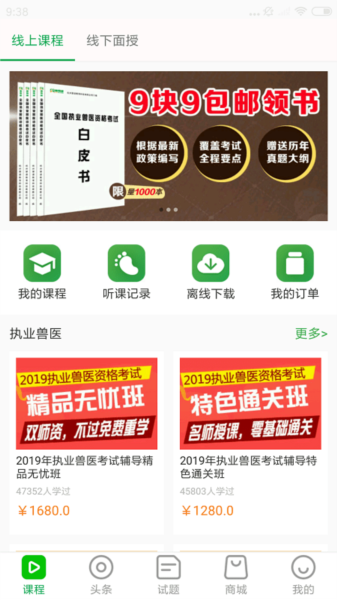 兽易通app(1)
