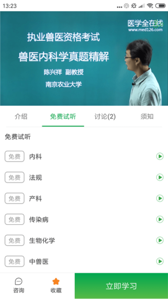 兽易通app(2)