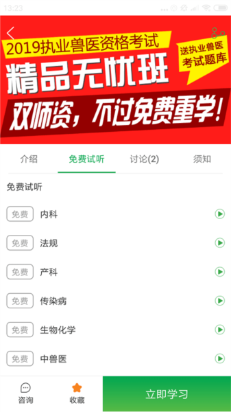 兽易通app(3)