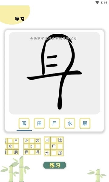 象形图解识字最新版图1