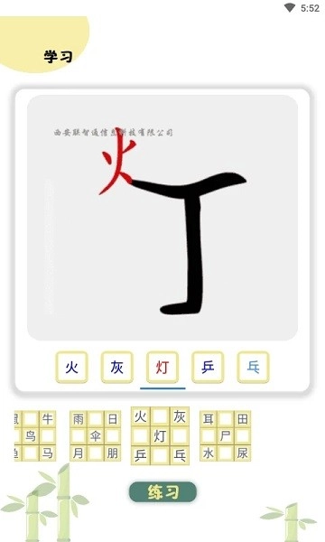 象形图解识字最新版图2