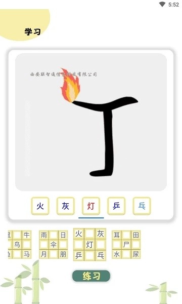 象形图解识字最新版图3