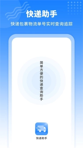 快递查询王安卓直装版图1