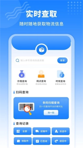快递查询王安卓直装版图2