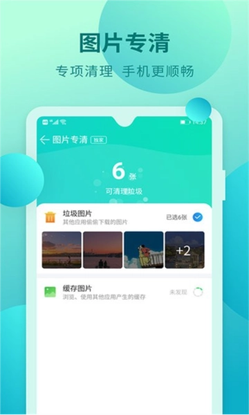 快马清理安卓版图1