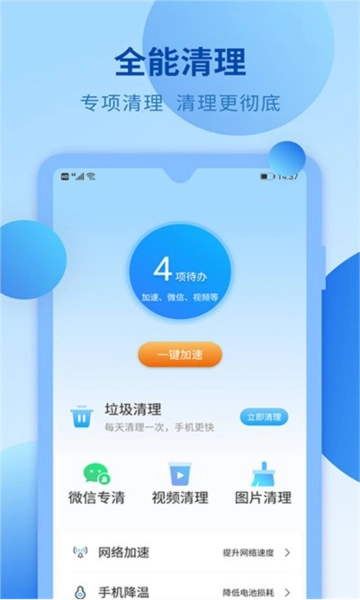 快马清理安卓版图2