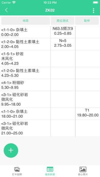 云岩土app(2)