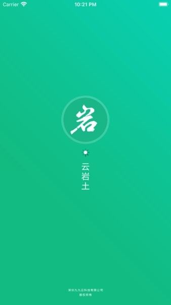 云岩土app(3)