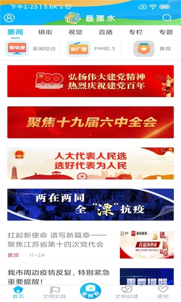 溧水发布最新版图1