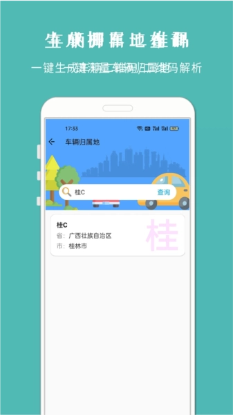 车架号查车况直装版图2