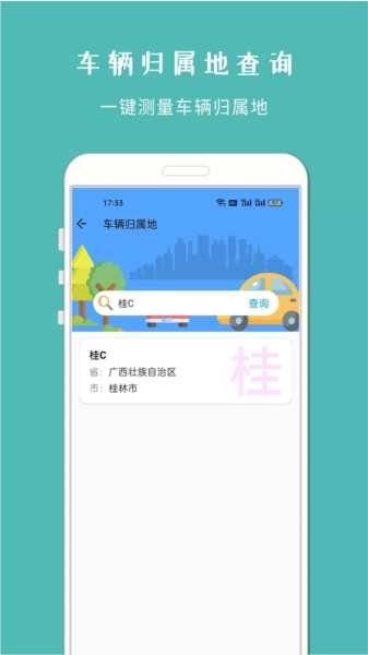 车架号查车况直装版图3