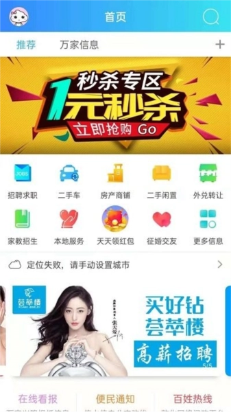 敦化万家安卓版图1