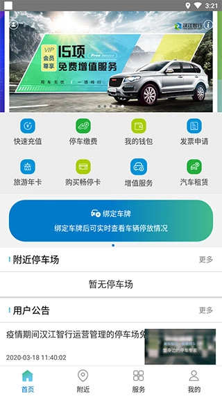 智行停车安卓直装版图1