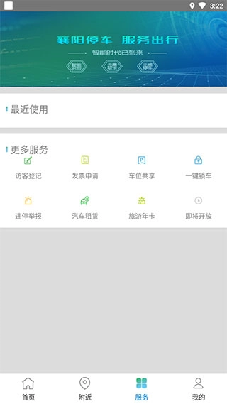 智行停车安卓直装版图2