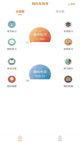网约车模拟考试直装版图2