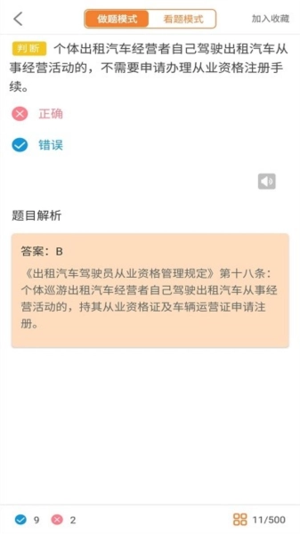 网约车模拟考试直装版图3
