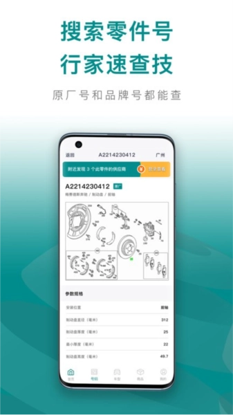 配易查官方正版图1