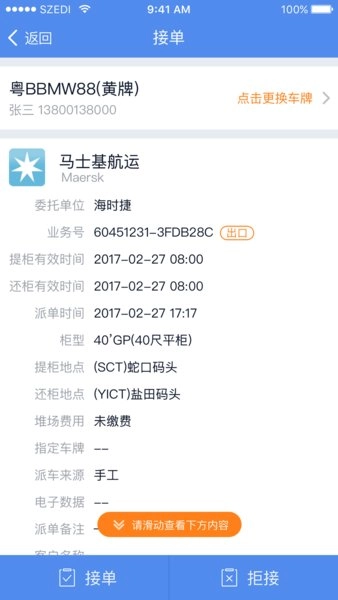 易提柜最新版图2