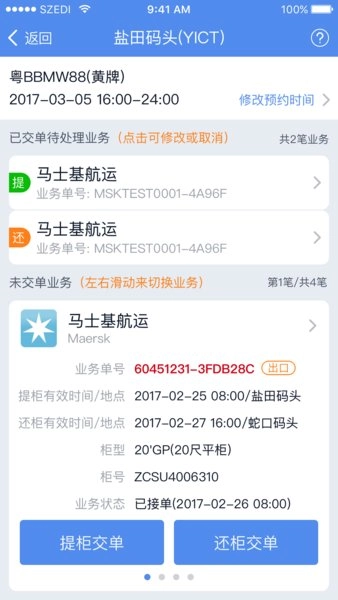 易提柜最新版图3