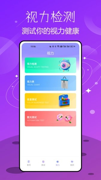 测呗最新免费版图1