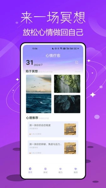 测呗最新免费版图3