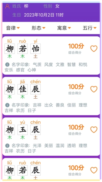 三好起名免费版图2