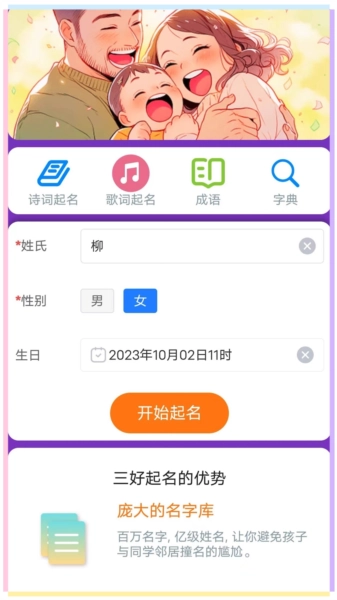 三好起名免费版图4