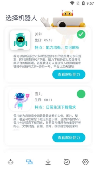 解析机器人手机版图2