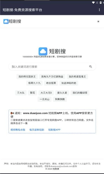 短剧搜手机免费版图1