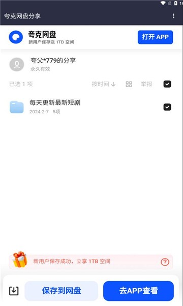 短剧搜手机免费版图2
