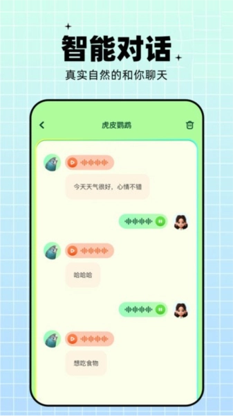鹦鹉交流器手机正版图2