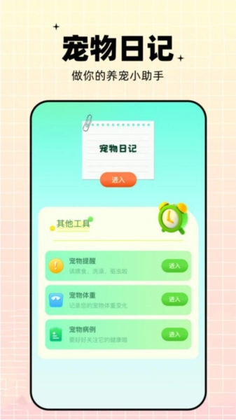 鹦鹉交流器手机正版图3