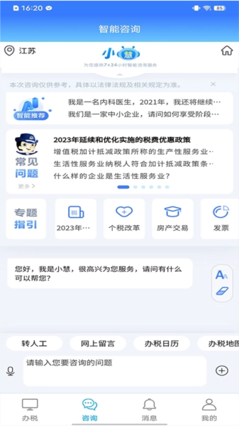 江西税务免费版图3
